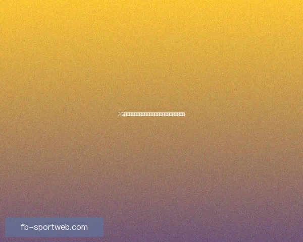 FB体育直播全新体验，实时赛事精彩回放与互动分享指南